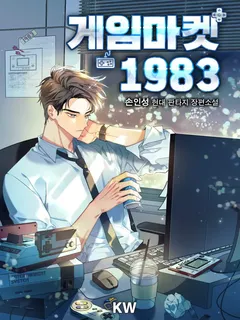 Игровой рынок 1983