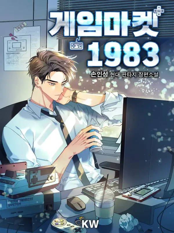 Обложка Книга Игровой рынок 1983