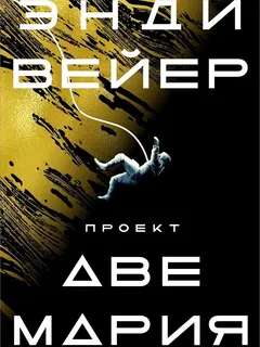 Проект "Аве Мария"